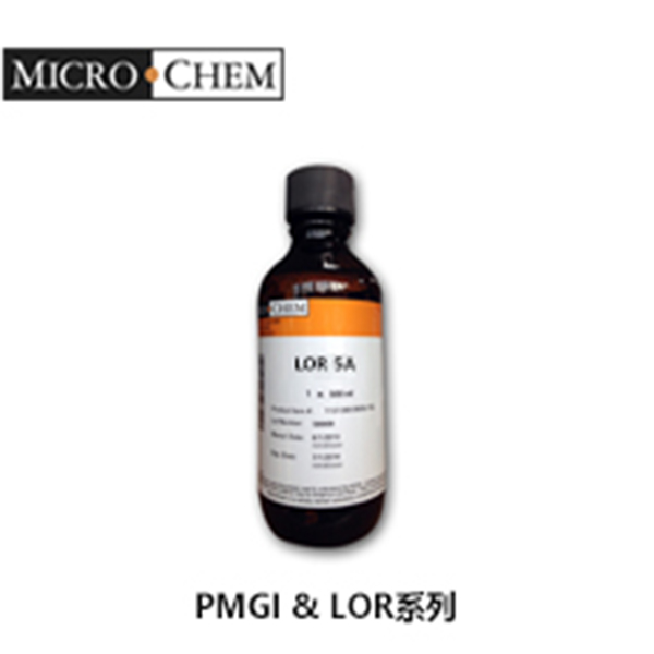 MicroChem PMGI & LOR Lift-off光刻胶