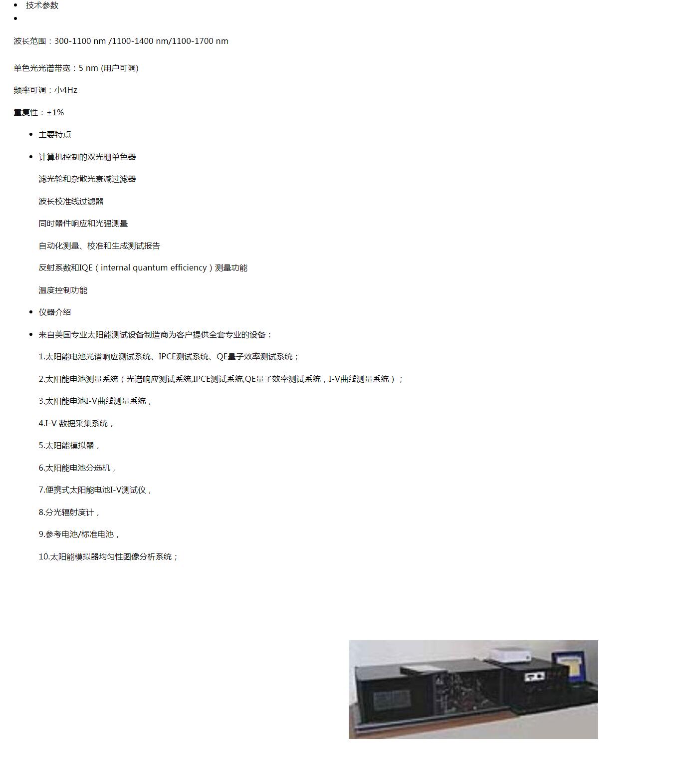 日本Microphase 光谱响应测试系统/IPCE测试系统/QE量子效测量系统 　　(图1)
